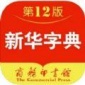 新华字典汉英app下载_新华字典汉英最新版下载v2.4.4 安卓版