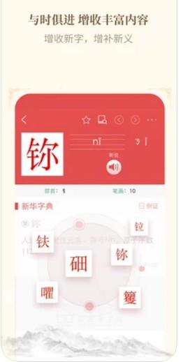 新华字典汉英app下载_新华字典汉英最新版下载v2.4.4 安卓版 运行截图2