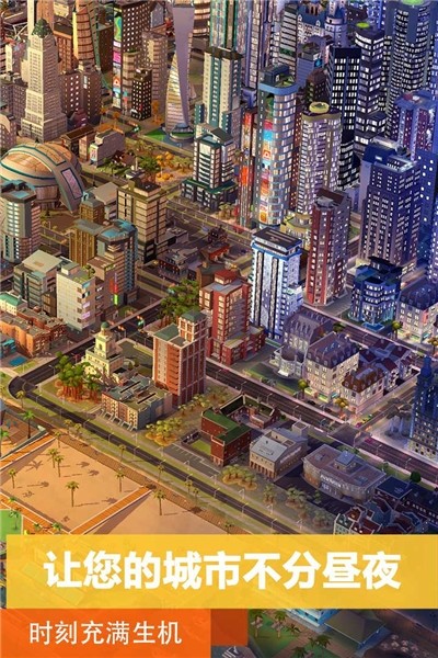 模拟城市我是市长2020破解版下载-模拟城市我是市长2020最新版v1.435全无限破解版 运行截图4