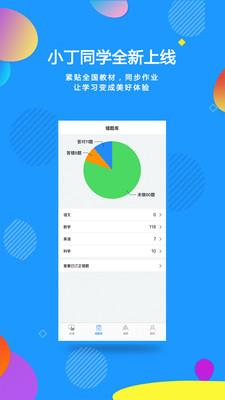 小丁同学app下载_小丁同学最新版下载v1.0.0 安卓版 运行截图2