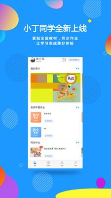 小丁同学app下载_小丁同学最新版下载v1.0.0 安卓版 运行截图1