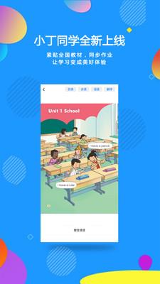 小丁同学app下载_小丁同学最新版下载v1.0.0 安卓版 运行截图3