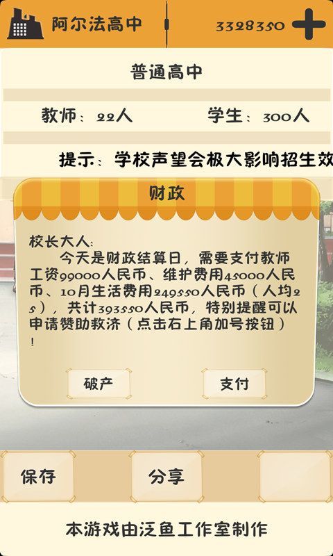 以校之名游戏官方版下载-以校之名游戏安卓破解版下载v2.12 运行截图4