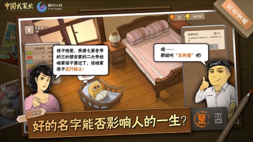 中国式家长手机版下载,中国式家长手游版2.4.0正式版下载 运行截图1