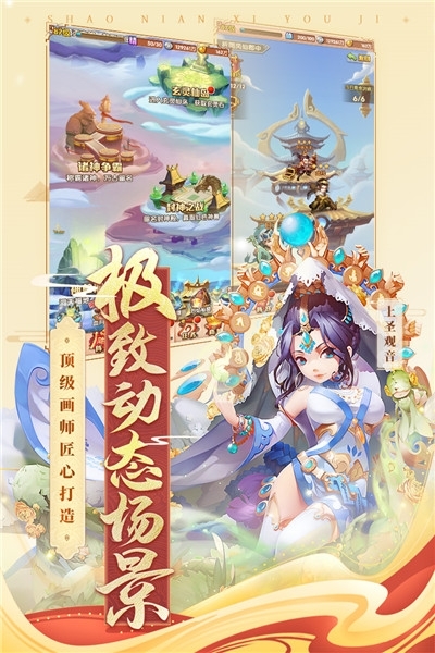 少年西游记无限元宝破解版_少年西游记最新破解版(无限元宝)v1.0下载_少年西游记无限元宝破解版 运行截图1