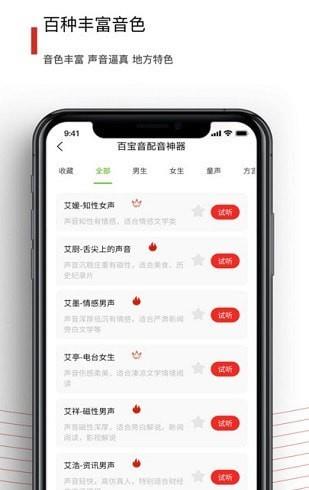 百宝音配音软件下载_百宝音配音安卓版下载v1.0.0 安卓版 运行截图1