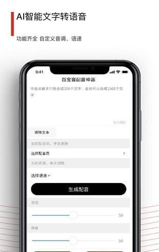 百宝音配音软件下载_百宝音配音安卓版下载v1.0.0 安卓版 运行截图3