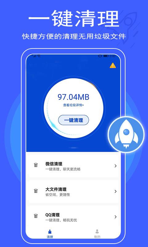 极简清理大师app下载_极简清理大师最新版下载v1.0.2 安卓版 运行截图3