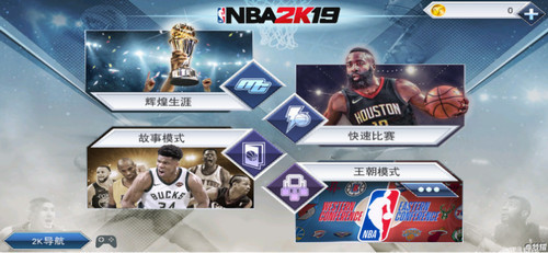 NBA2K19中文破解版_NBA2K19手机版v52.0.1下载网 运行截图4