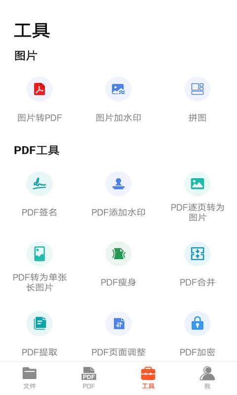 PDF扫描王软件下载_PDF扫描王最新版下载v1.0.2 安卓版 运行截图3