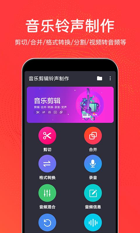 音乐剪辑铃声软件下载_音乐剪辑铃声最新版下载v3.0.2 安卓版 运行截图2