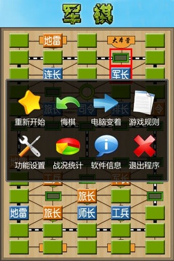 军棋下载-军棋安卓版官方免费下载v1.0.2 运行截图1