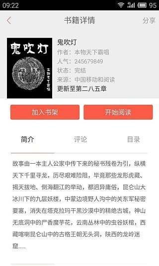 超越小说app下载_超越小说最新版下载v1.0.5 安卓版 运行截图1