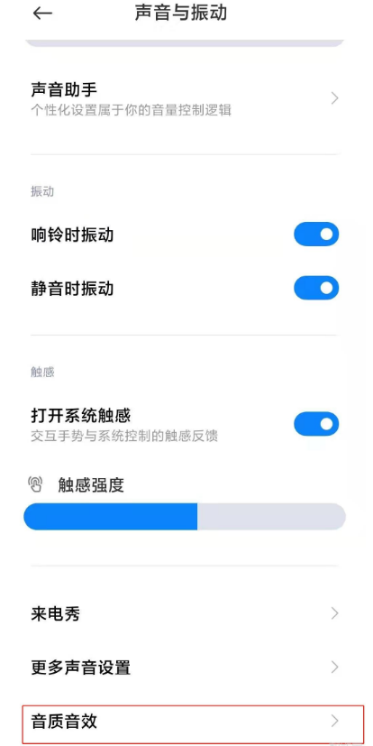 小米10s怎么关闭哈曼卡顿音效 一键快速关闭哈曼卡顿方法