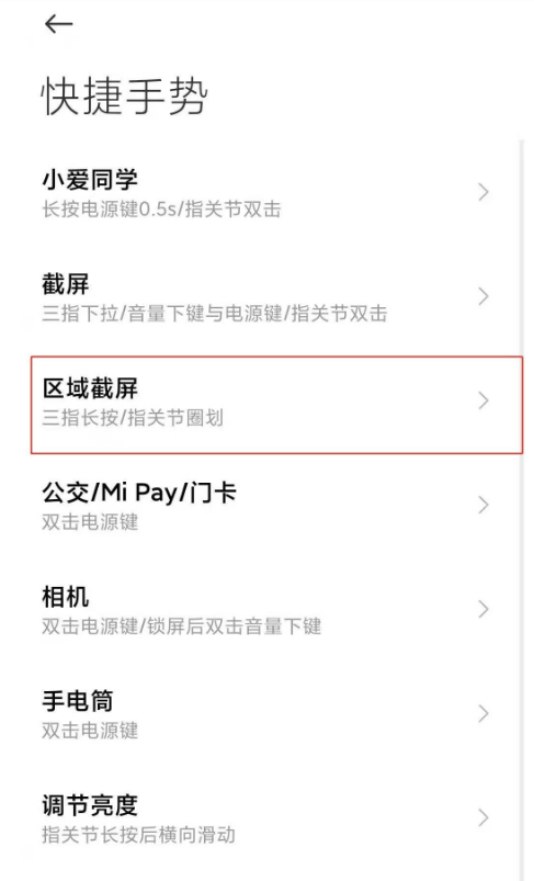 小米10s怎么进行区域截屏 几个步骤轻松搞定