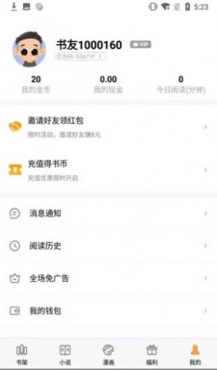 月清小说app下载_月清小说最新版下载v3.1.7 安卓版 运行截图1