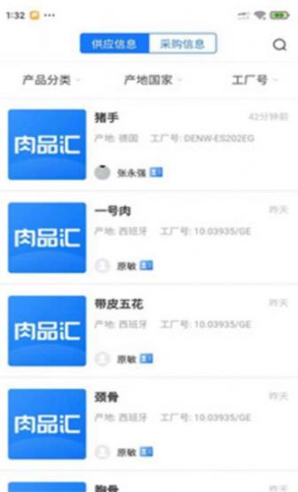 肉品汇app下载_肉品汇最新版下载v1.0.0 安卓版 运行截图2