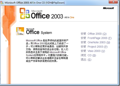 office2003精简版下载_office2003精简版三合一最新版v1.0 运行截图4