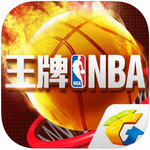 王牌NBAv1.1.0.1905内购破解版