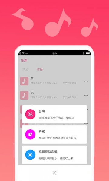 音乐合成剪辑精灵app下载_音乐合成剪辑精灵最新版下载v1.0.6 安卓版 运行截图1