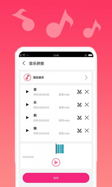 音乐合成剪辑精灵app下载_音乐合成剪辑精灵最新版下载v1.0.6 安卓版 运行截图3