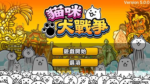 猫咪大战争无限抽奖版下载_猫咪大战争日服内购破解版v13.7.0 最新版