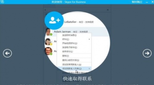 Skype mac下载_Skype mac版pro最新版v7.40.99.103 运行截图6