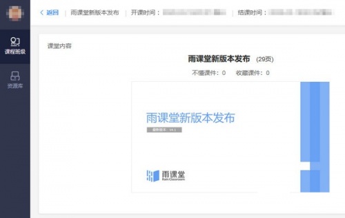 雨课堂下载_雨课堂课件PDF工具最新版v4.3 运行截图2
