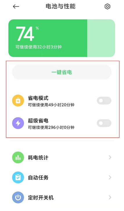 小米10s怎么启用省电模式 一键设置开启省电模式方法