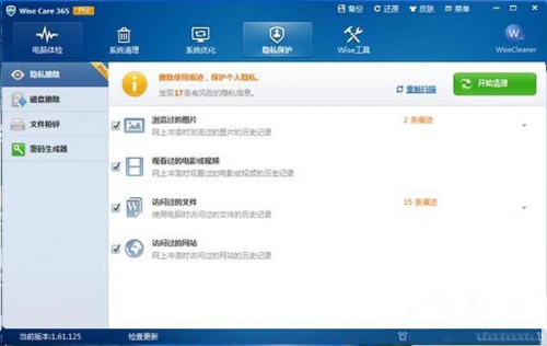 Wise Care 365单文件下载_Wise Care 365单文件pro最新最新版v5.6.5.564 运行截图4