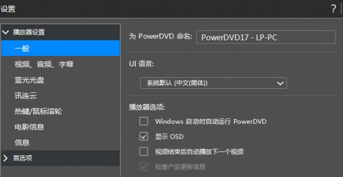 powerdvd下载_powerdvd播放器电脑版最新版v14 15.0.1510.58 运行截图1