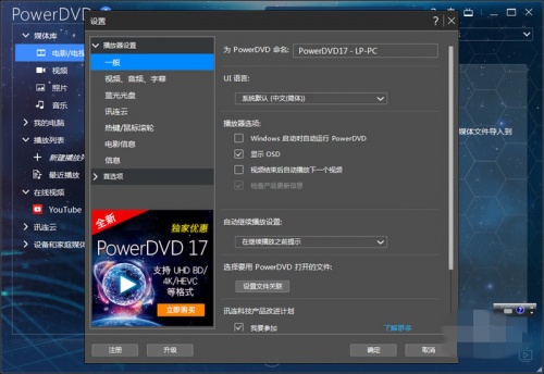 powerdvd下载_powerdvd播放器电脑版最新版v14 15.0.1510.58 运行截图3