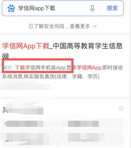 学信网下载_学信网学业查询下载软件最新版v1.0 运行截图2