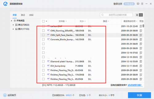 易极数据恢复软件下载_易极数据恢复软件电脑版免费最新版v1.0.2.6 运行截图2