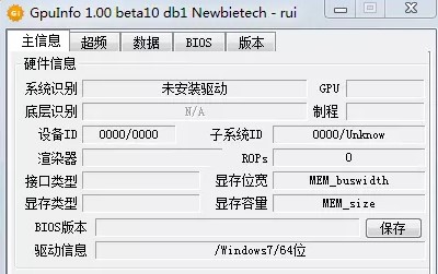 gpuinfo下载_gpuinfo显卡检测工具最新版v1.0.0.9 运行截图2