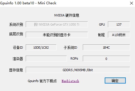 gpuinfo下载_gpuinfo显卡检测工具最新版v1.0.0.9 运行截图3