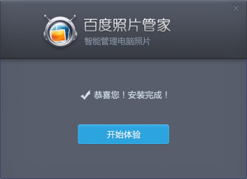 百度照片管家下载_百度照片管家最新版v2.0.1.3.0 运行截图1