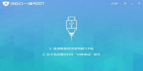 360一键root下载_360一键root官网最新版v5.3.7.0 运行截图3