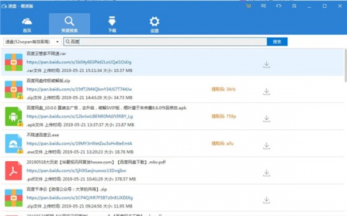 SpeedPanX下载_SpeedPanX速盘(百度网盘下载工具)最新版v2.0.4 运行截图4