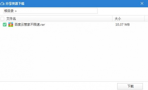 SpeedPanX下载_SpeedPanX速盘(百度网盘下载工具)最新版v2.0.4 运行截图3