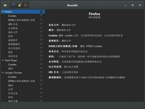 BleachBit下载_BleachBit绿色最新版v1.17 运行截图1