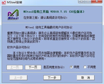 msteel下载_msteel结构工具箱电脑版版最新版v7.24 运行截图1