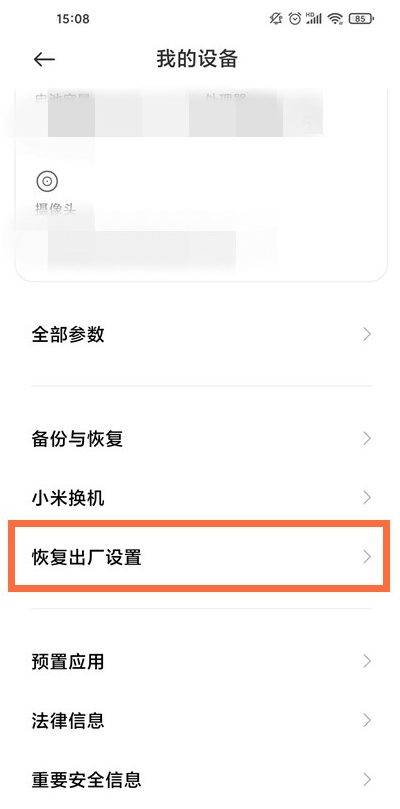 小米11青春版怎么恢复出厂设置 一键快速恢复手机出厂设置方法