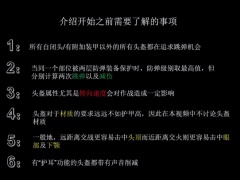 逃离塔科夫什么头盔好用 全装头盔选择攻略[多图]