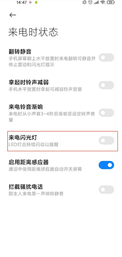 小米11青春版怎么设置来电闪光灯 来电炫酷效果你学会了吗