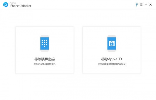 passfab iphone unlocker下载_苹果ios解锁工具最新版v2.5.1.2 运行截图1