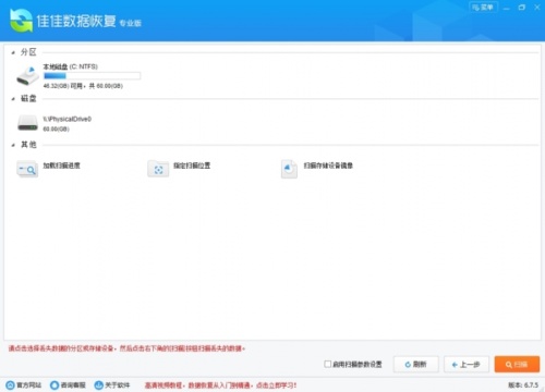 佳佳数据恢复软件下载_佳佳数据恢复软件绿色版最新版v6.4 运行截图2