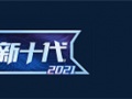 王者荣耀新十代勋章怎么领助威拿“新十代勋章”方法技巧攻略[多图]