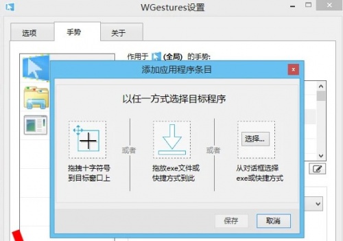 WGestures下载_WGestures鼠标手势软件最新版v1.8.4.0 运行截图2
