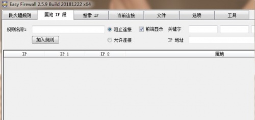 EasyFirewall下载_EasyFirewall防火墙辅助工具最新版v3.2 运行截图2